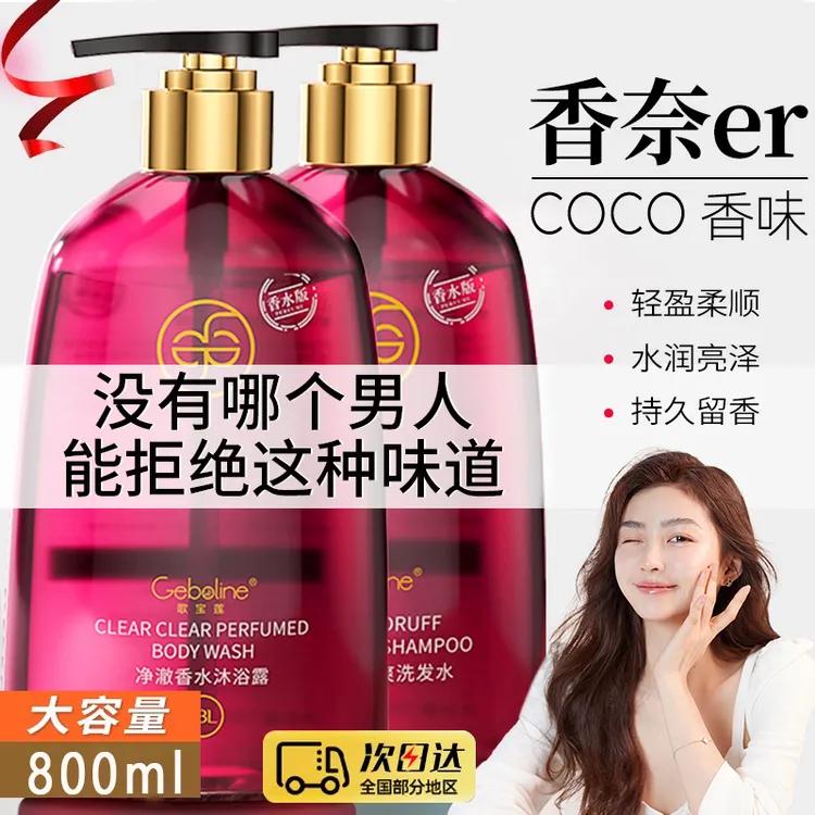 【国货之光】香水洗发水持久留香72小时控油蓬松全身香体沐浴露乳液