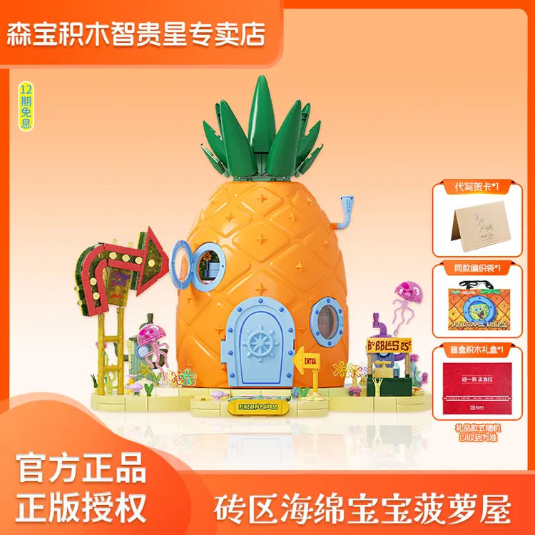 areax砖区旗舰版菠萝屋正版授权比奇堡拼装积木益智玩具生日礼物