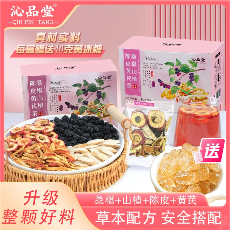 【升级原料不打碎】桑椹山楂陈皮黄芪袋泡茶真材实料酸甜可口好喝优
