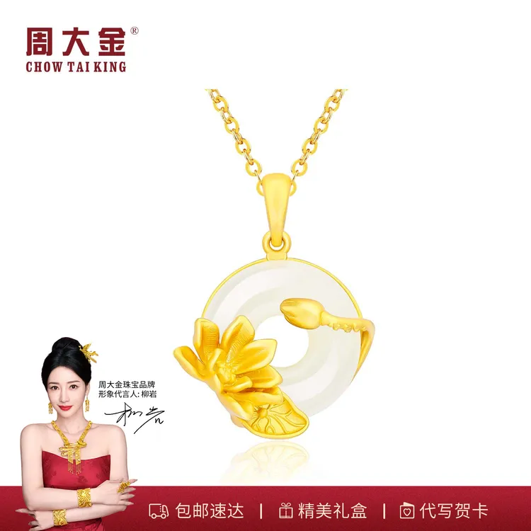 【周大金玉石旗舰店】S925银和田玉步步生莲平安扣莲花吊坠女款项链