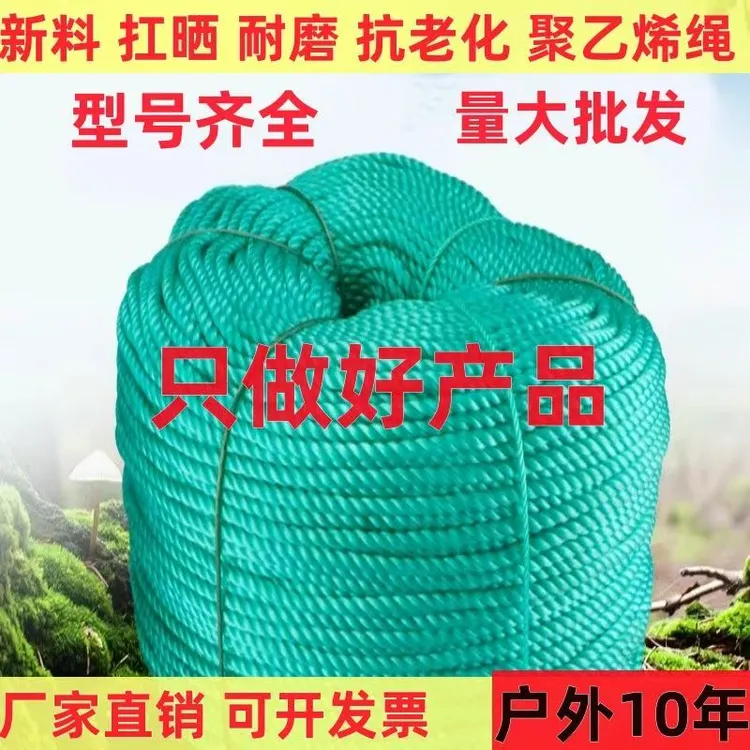 尼龙绳大棚压膜绳渔网绳聚乙烯货车捆绑绳耐磨塑料绳晾衣绳打包绳
