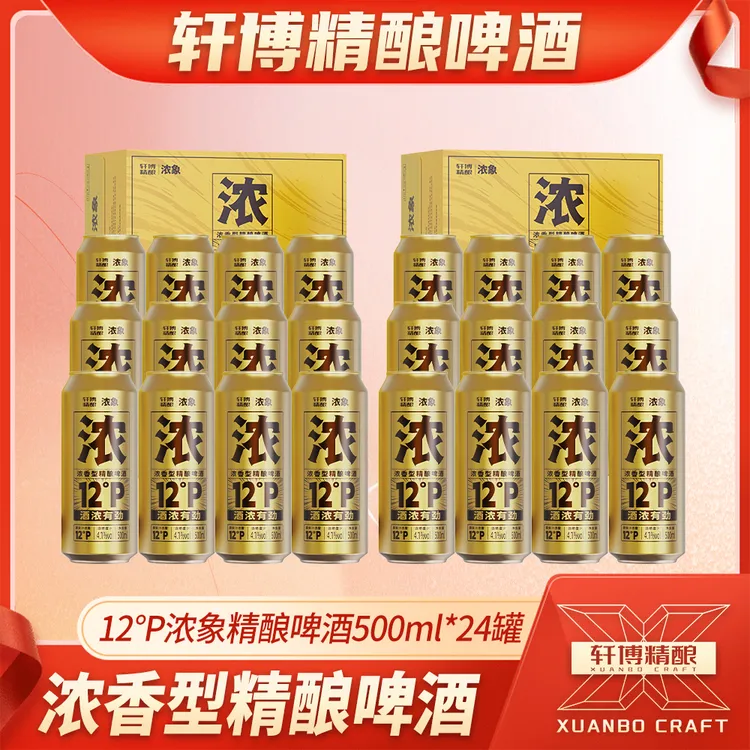 轩博精酿白啤12P麦芽度「浓象」精酿啤酒500ml*24罐-S