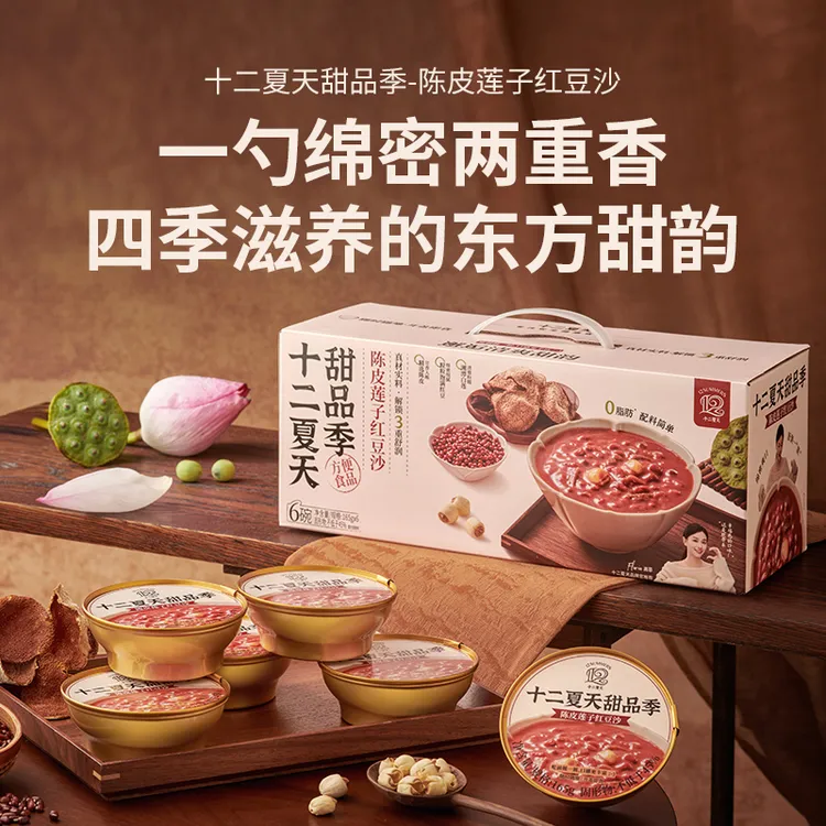 十二夏天甜品季陈皮莲子红豆沙日常代餐甜品早餐速食粥开盖即食