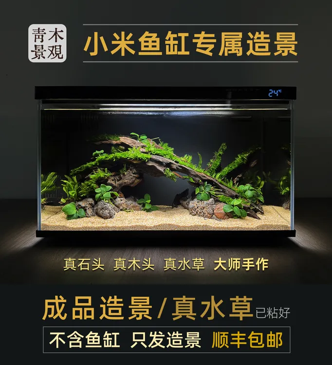 小米鱼缸森林造景画法几何智能鱼缸拱桥造景水草缸南美树桩沉木景