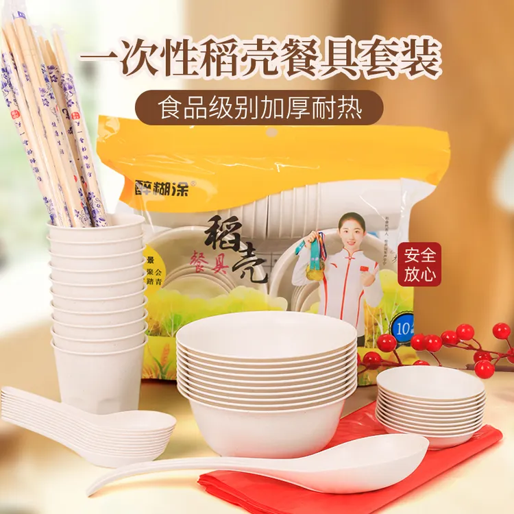 醉糊涂农村酒席高档耐热家用烧烤食品级稻壳一次性碗稻壳餐具套装