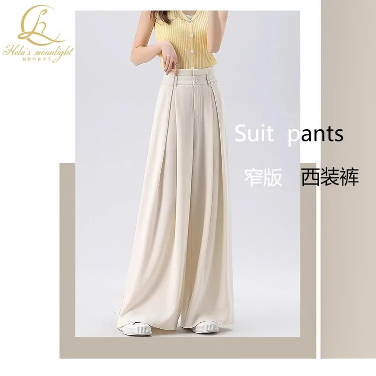 HELA/大码杏色西装裤女夏季薄款垂感小个子新款拖地高级感阔腿裤