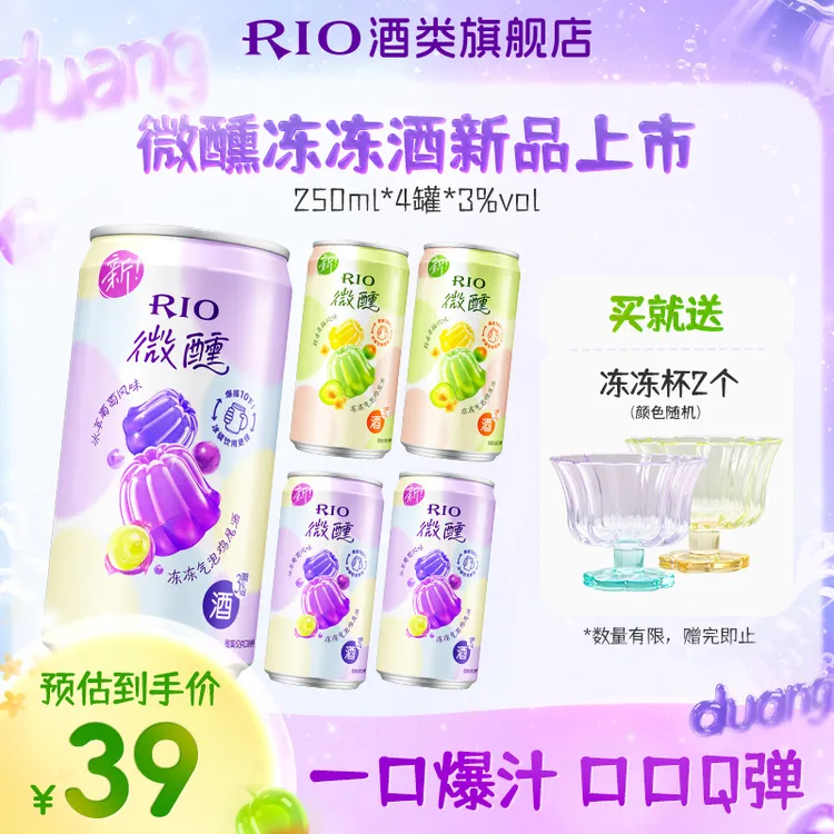 RIO锐澳预调鸡尾酒微醺果酒果冻鸡尾酒女生酒尝鲜装