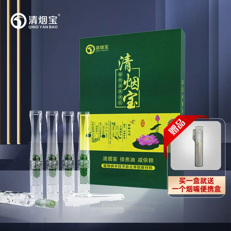 清烟宝茶多酚焦油过滤器粗中细通用一次性滤嘴一次性烟嘴