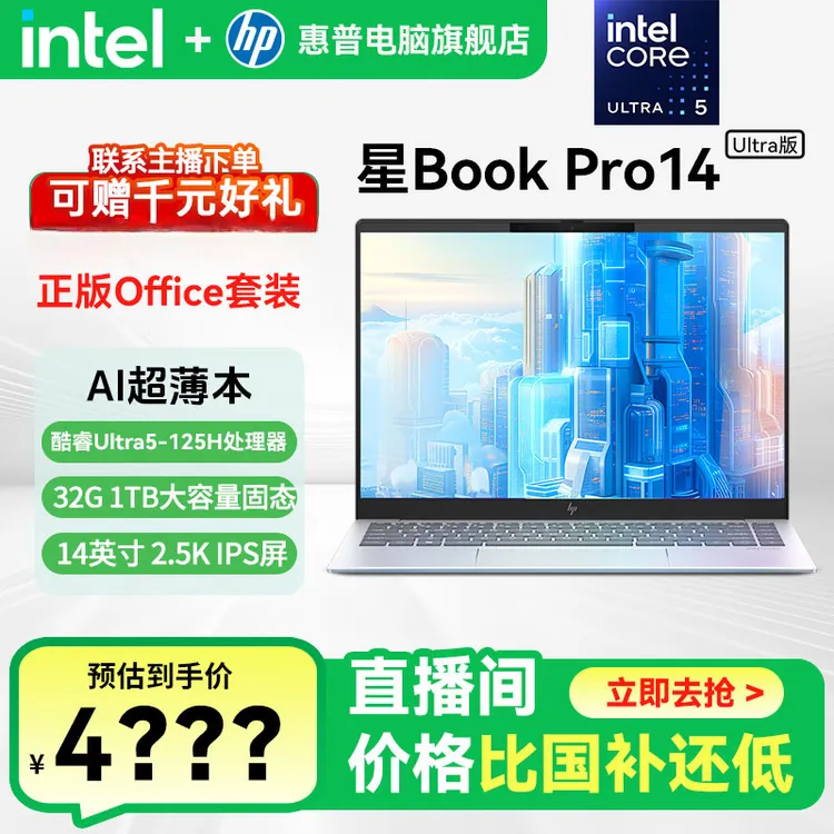 HP/惠普星BOOKPRO14英特尔酷睿Ultra5-125H学生AI办公轻薄本推荐