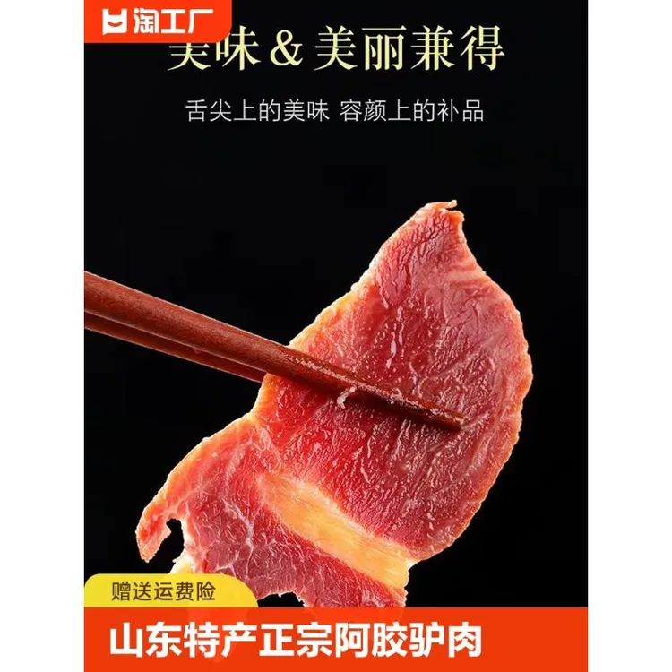 山东特产阿胶驴肉熟食开袋即食驴肉火烧真空包装卤味下饭酒菜