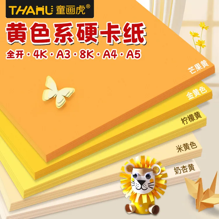国庆节黄色系硬卡纸a4彩色卡纸小学生专用a3幼儿园环创材料手抄报