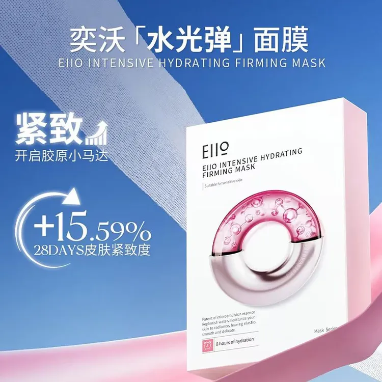【3盒30片】EIIO奕沃水光面膜正品水光弹润面膜熬夜肌保湿紧致肌肤