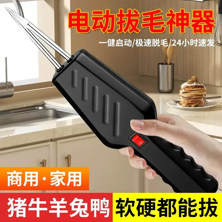 电动脱毛机拔鸡鸭鹅毛神器多功能充电全自动去粗毛绒毛拔毛机