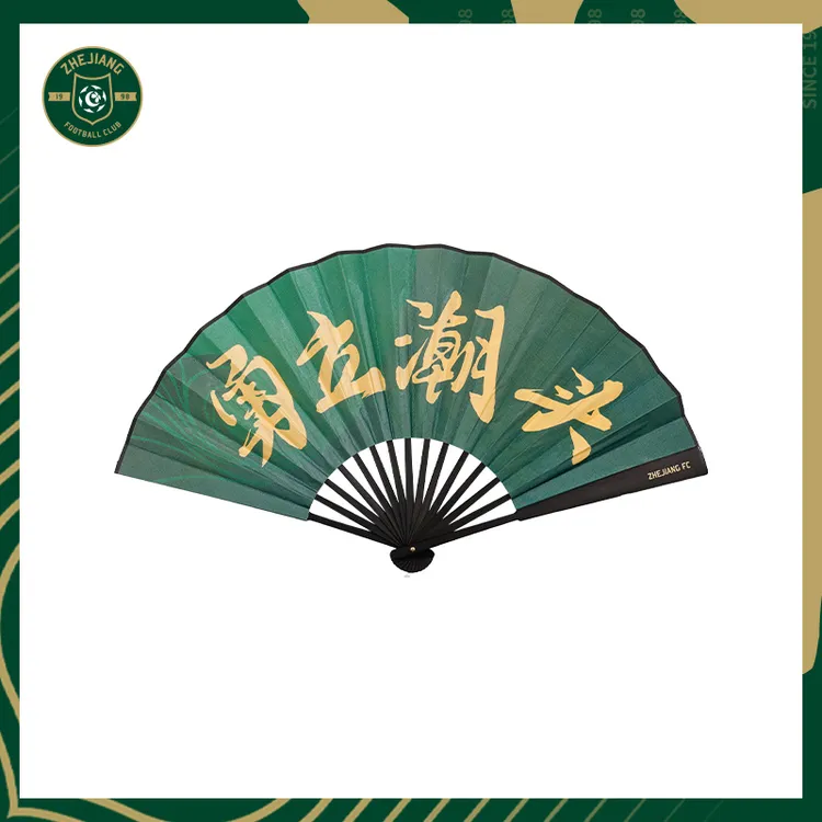 浙江FC官方正品夏季勇立潮头GOGOAL折扇
