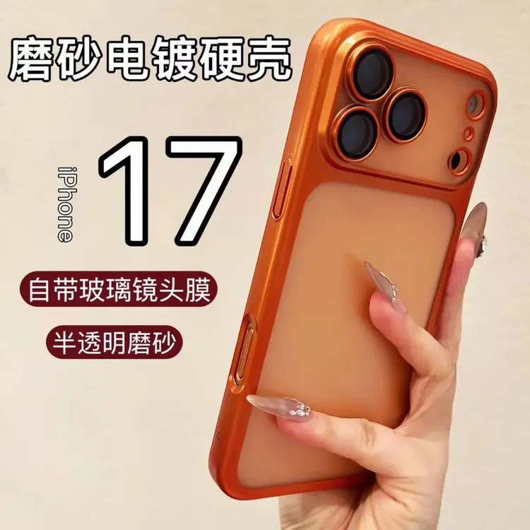 磨砂电镀 工艺防护边框适用苹果17promax自带镜头保护全包防摔