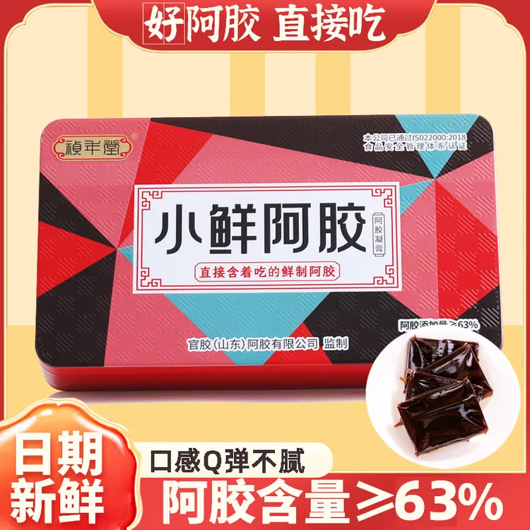 铁盒装小鲜胶鲜阿胶块即食正宗阿胶糕驴皮熬制软糯香甜营养滋补20