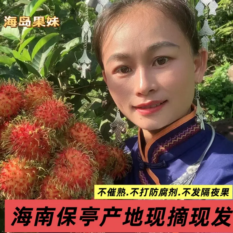 海南保亭红毛丹正宗7号果顺丰空运水果包邮红毛丹水果新鲜