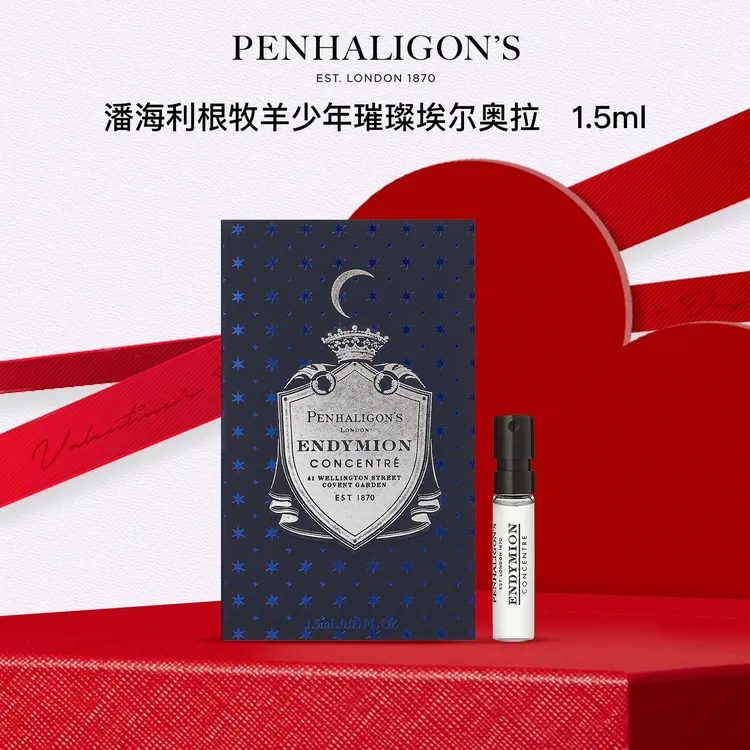 Penhaligon‘s/潘海利根牧羊少年/璀璨埃尔奥拉 1.5ML大牌小样香水