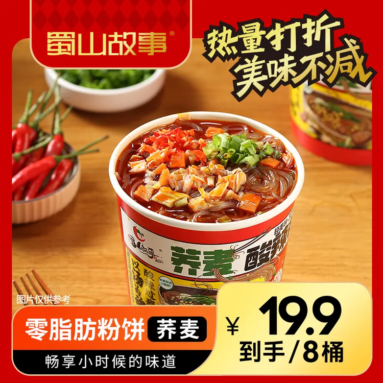 【中秋优选】蜀山故事荞麦酸辣粉0脂粉丝方便桶装宿舍免煮食品冲泡