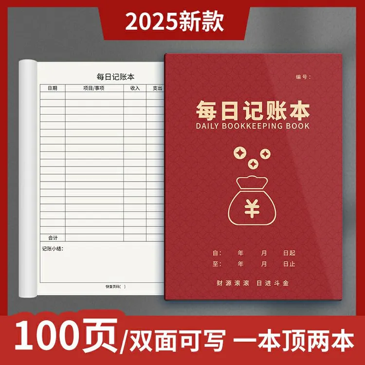 2025年每日记账本手账明细账家庭理财生活日常开支人情往来记账本