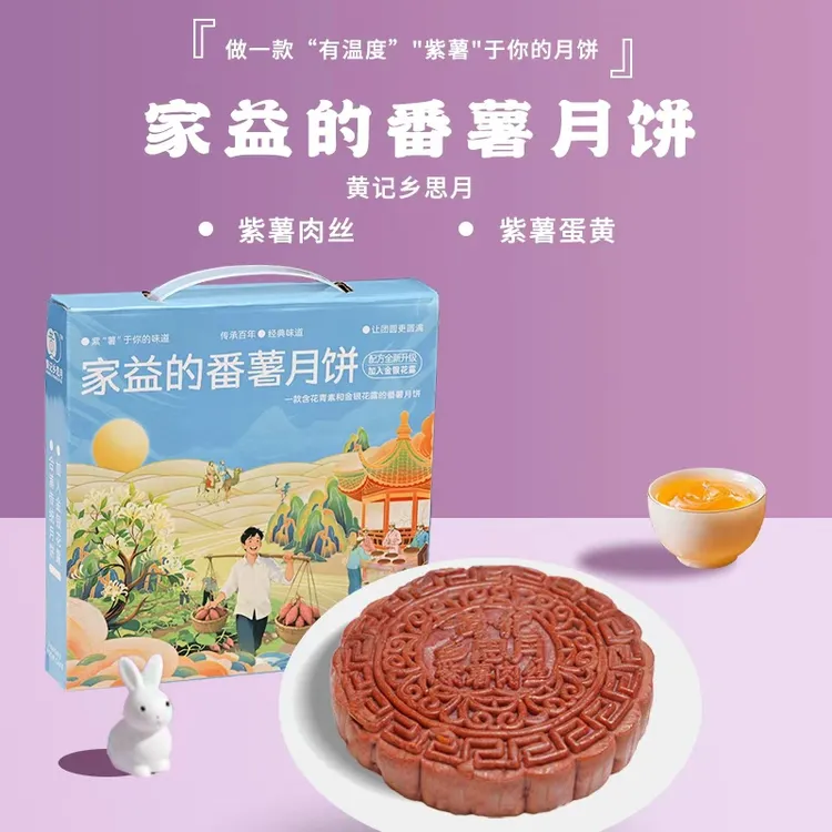 家益的紫薯月饼正宗合浦大月饼500g盒装/肉丝/蛋黄【大朋友】