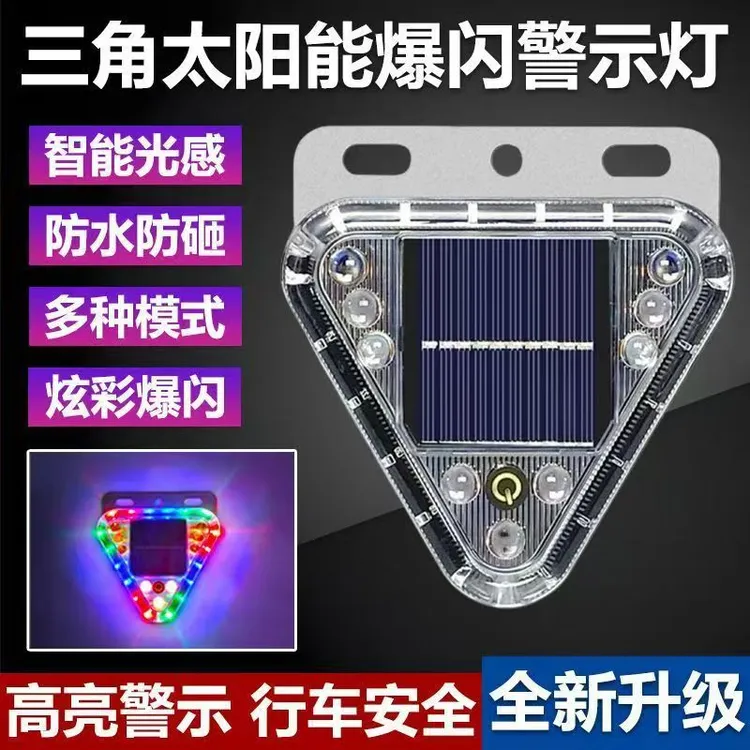 太阳能汽车防追尾警示爆闪灯强光强磁免安装货车摩托通用