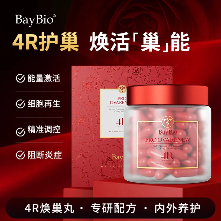 新西兰养巢抗衰红宝盒 PQQ 辅酶Q10 肌醇 NMN细胞线粒端粒再生