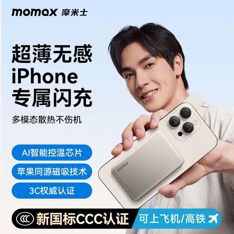 【3C认证可上飞机】摩米士磁吸充电宝苹果17快充移动电源安卓便携式