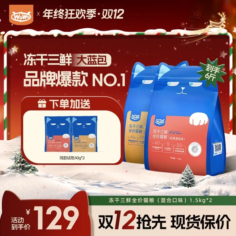 【爆款三鲜⎪新客6斤加补14】WoWo猫粮冻干三鲜全价主粮营养牛磺酸