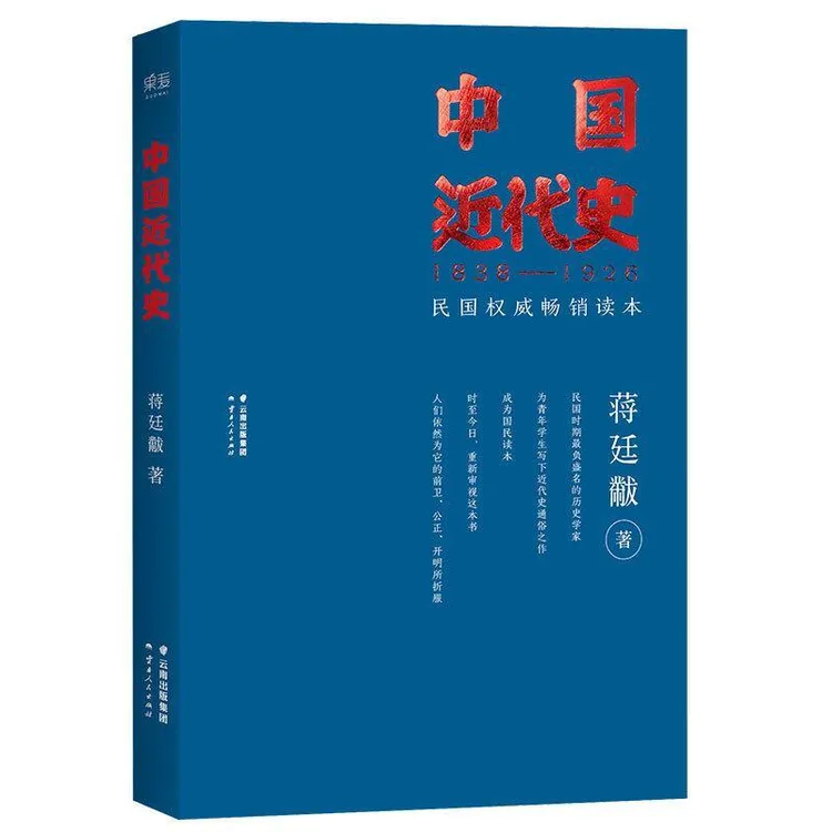 中国近代史/写给青少年的中国历史/中国简史