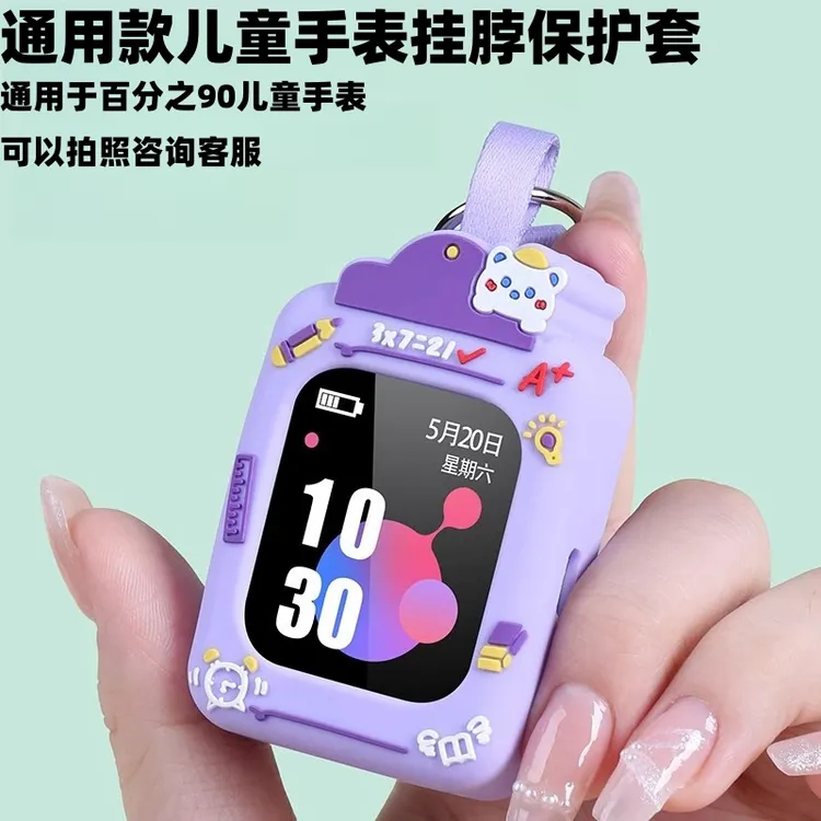 通用型儿童电话手表挂脖套绳卡通吊坠保护壳联想阿巴町好记星适用