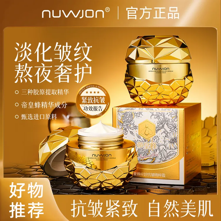 【拍一发二 一瓶免费试用】黄金帝皇蜂秘龄抗皱紧致补水保湿面霜