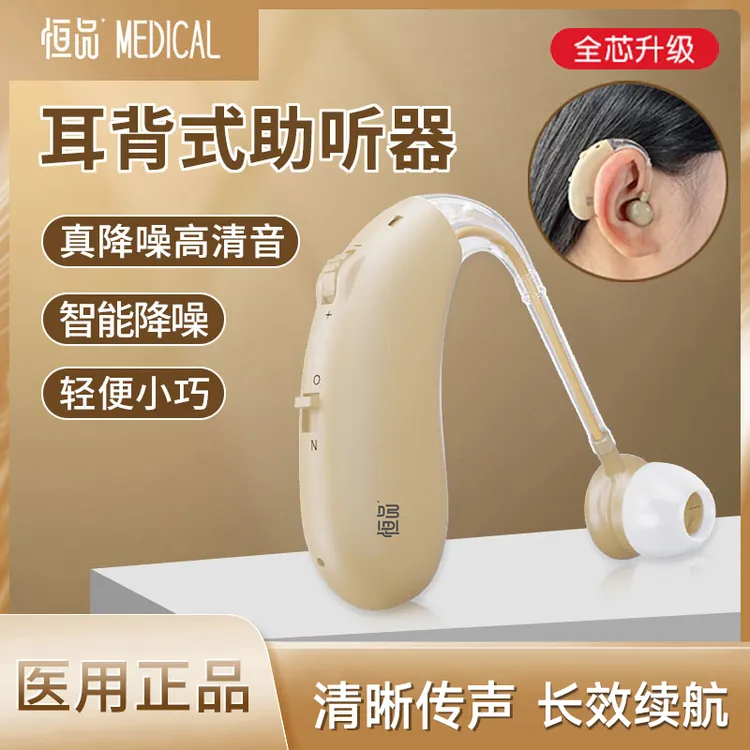 恒品耳背式助听器正品降噪老年人60-70岁专用助听器耳聋听不清