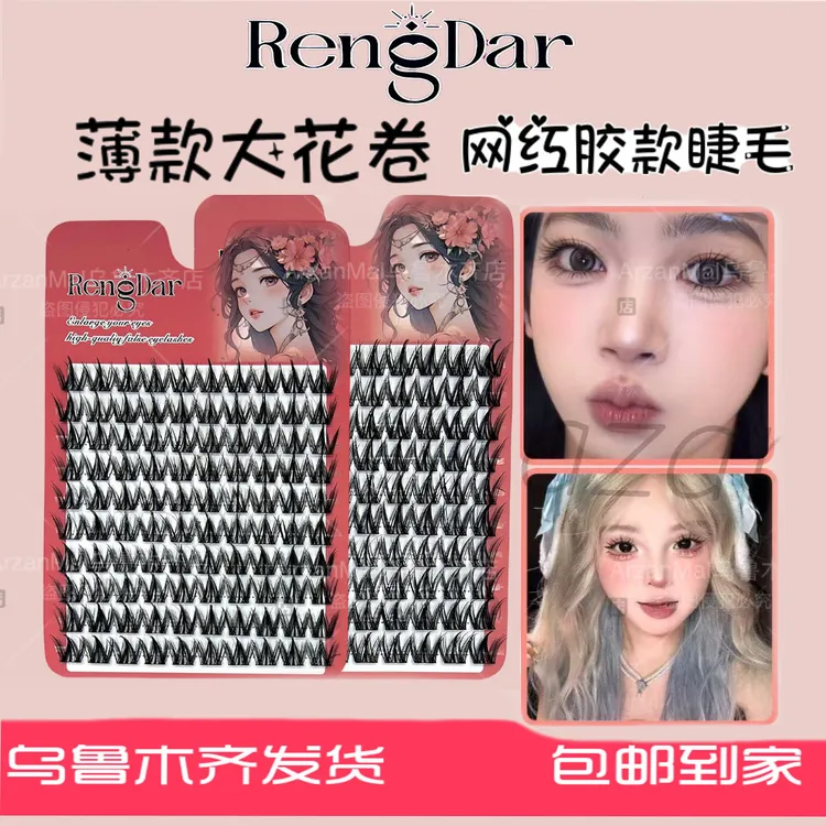 染达尔薄款大花卷柔软纯欲妆容胶水款爆款假睫毛新疆包邮非免胶款