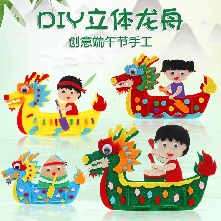 端午节diy龙舟不织布材料包儿童创意手工制作幼儿园益智玩具