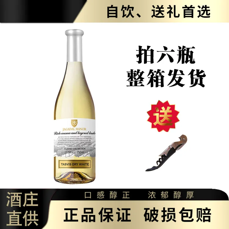 【酒庄直供】塔丝维斯雷司令干白葡萄酒750ML