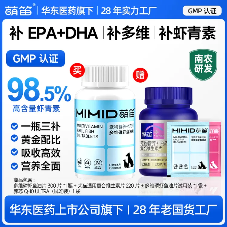 萌笛多维磷虾鱼油片猫狗通用虾青素黄金配比均衡营养全面补充-N