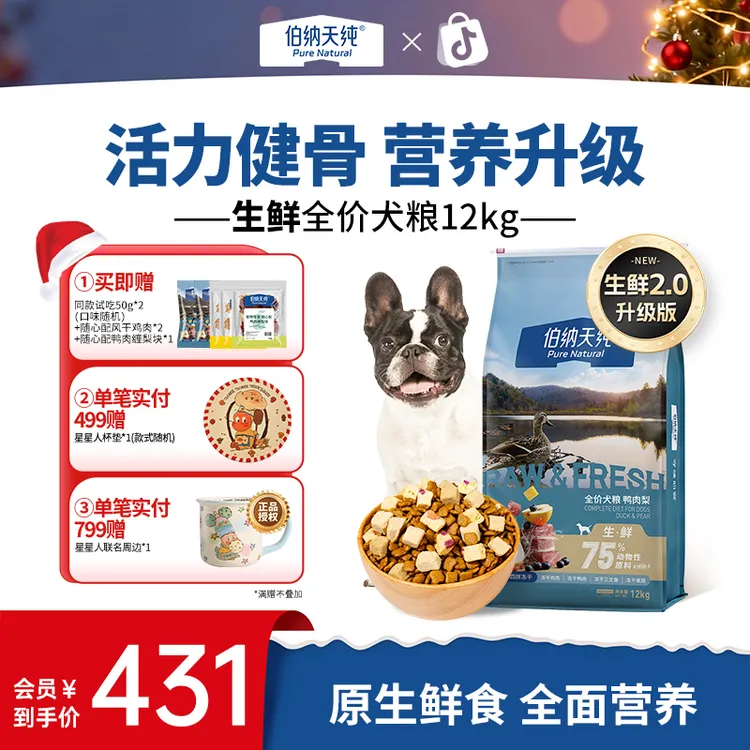 【明星生鲜 12kg】伯纳天纯鸭肉梨生鲜狗粮冻干粮全价通用粮12kgZB
