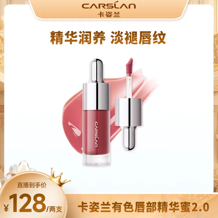 【达人专属】卡姿兰有色唇部精华蜜二代春夏保湿打底水光滋润口红X