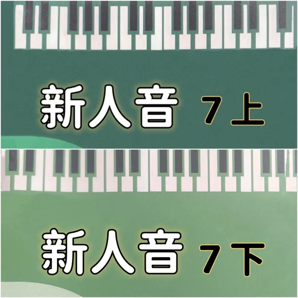 新人音 7上+7下 简谱手伴 纸质曲谱
