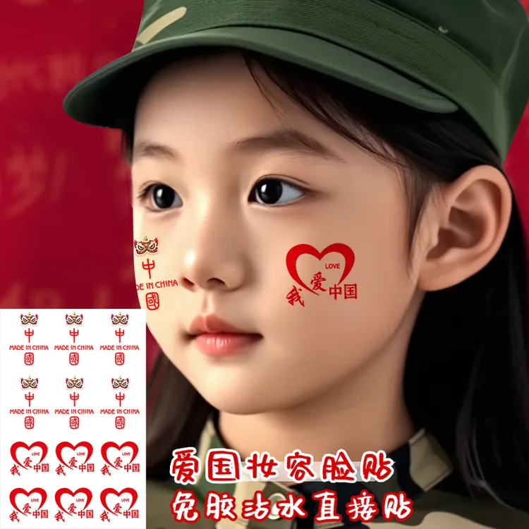 爱国贴纸纹身贴纸国庆节日学生运动会舞台妆容脸贴活动脸部手臂贴