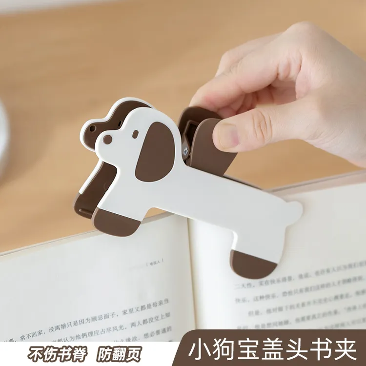 小狗宝盖头书夹固定书本防翻页夹子便携大号办公读书看书儿童支架