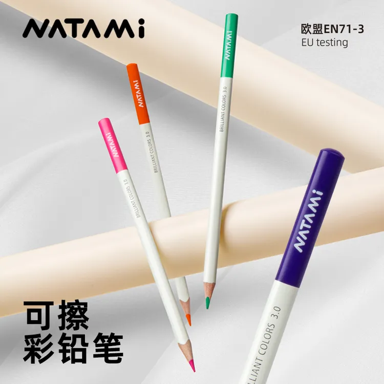 NATAMI奈多美可擦彩铅笔1-3年级专用画画美术小学生涂色答题手绘