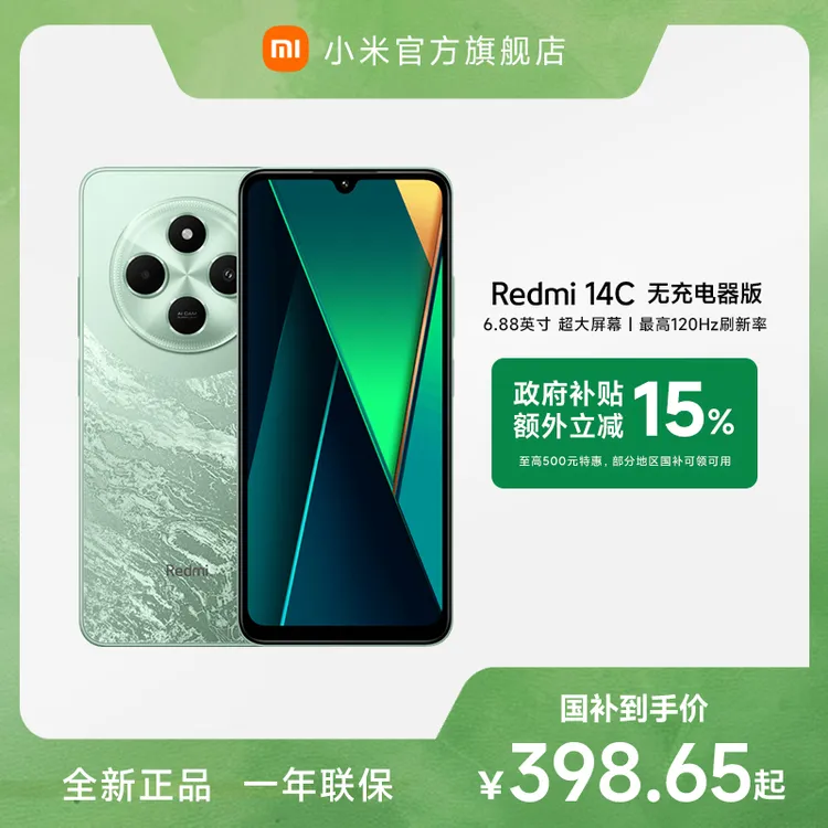 【多地国补】Redmi 14C 小米官方旗舰店 红米4G手机