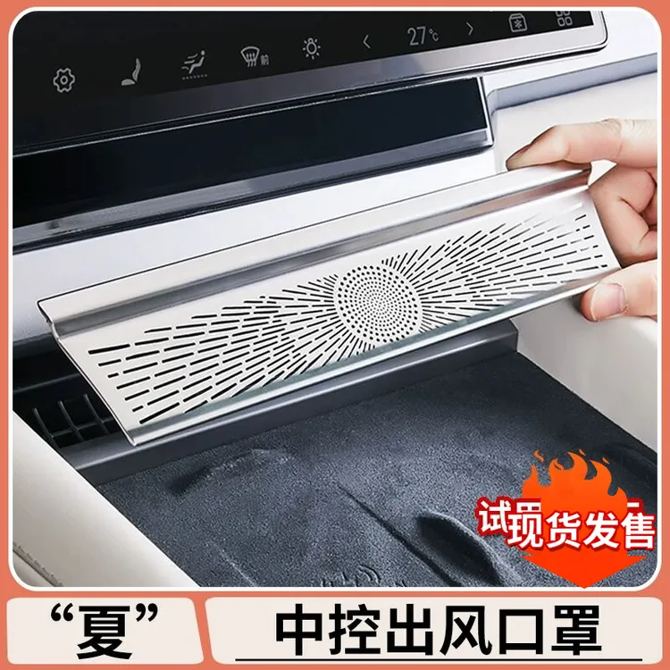 适用于比亚迪夏中控出风口保护罩空调防堵护罩车载装饰配件用品