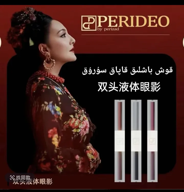 PERIDEO晶钻珠光双头眼影液双色液体眼影两色神器哑光无瑕