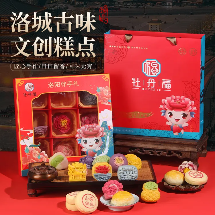 洛阳特产文创牡丹花酥糕点心中式传统糕点礼品盒节日送礼佳品手工