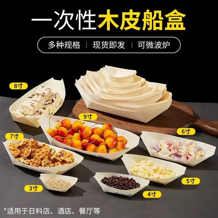 一次性纸船盒日料寿司木皮船盒冷菜网红甜品打包盒创意木皮船餐盒