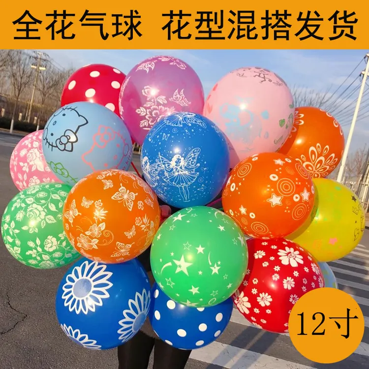 2.8克全花气球花型汽球儿童玩具彩色12寸混装印花气球五颜六色