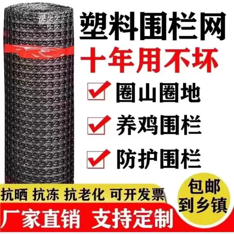 养殖网鱼塘防护网塑料围栏网养鸡网家用菜园果园围栏栅栏园艺商品图